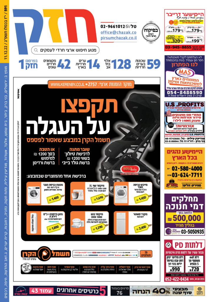 גיליון 591