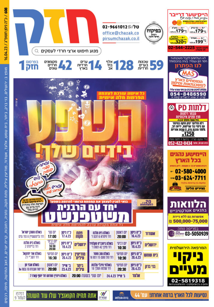 חדשות חרדים