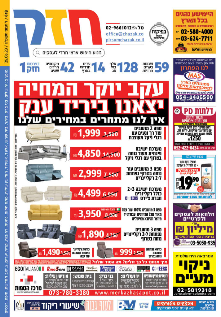 עיתון חרדים