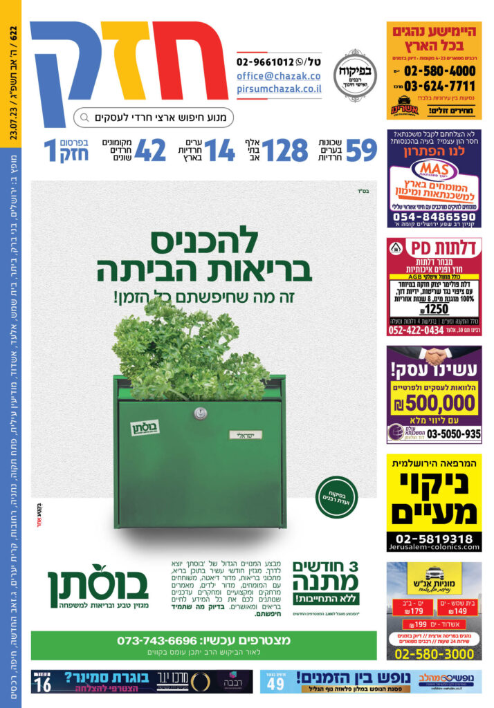 עיתון חרדים