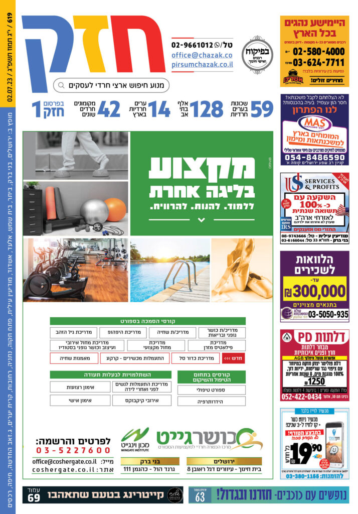 מגזין חרדי