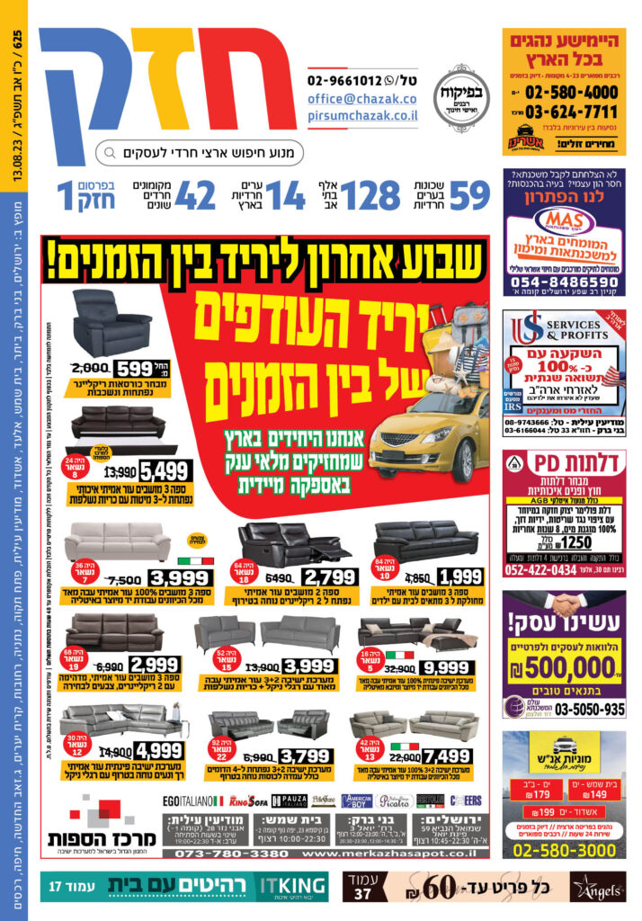 גיליון 625