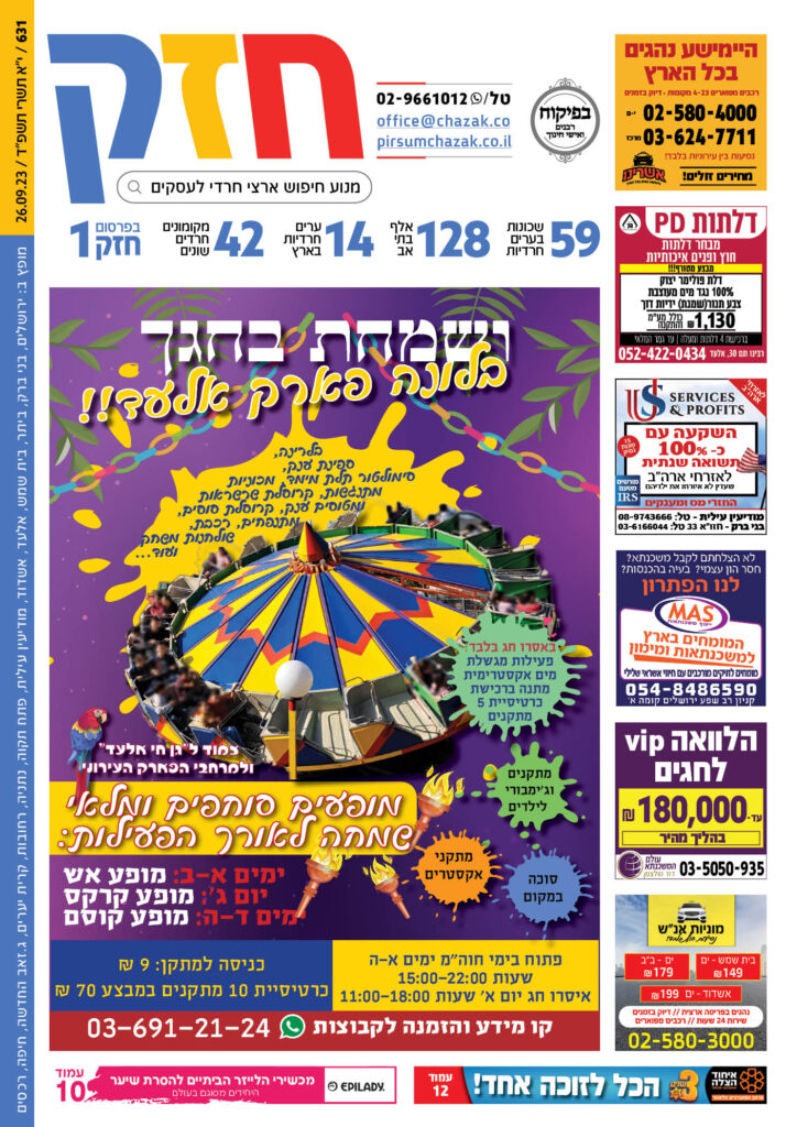 גיליון 631