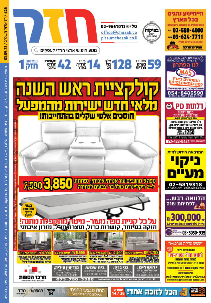 פרסום בעיתון חרדי