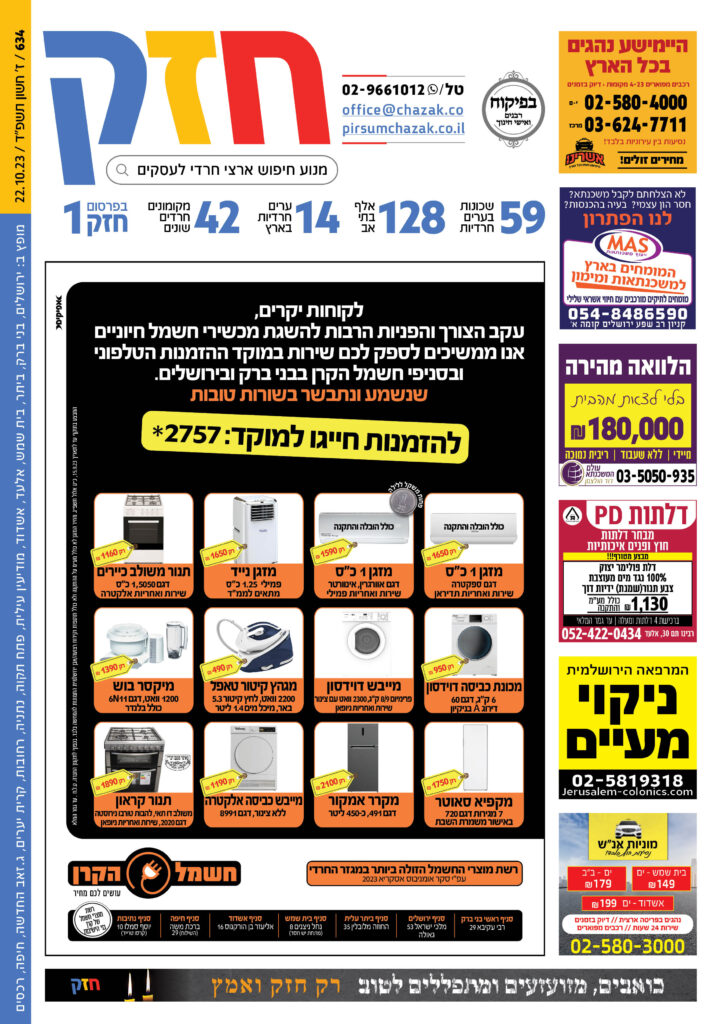 גיליון 634