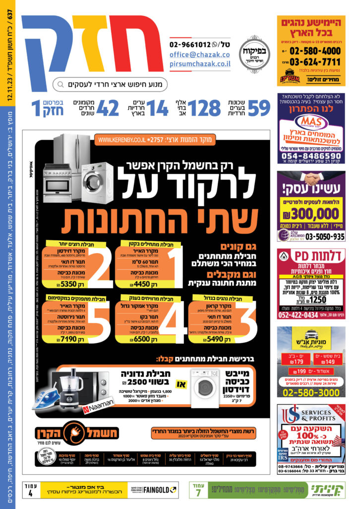 גיליון 637