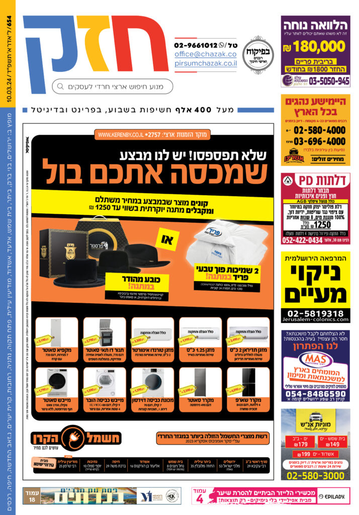גיליון 654