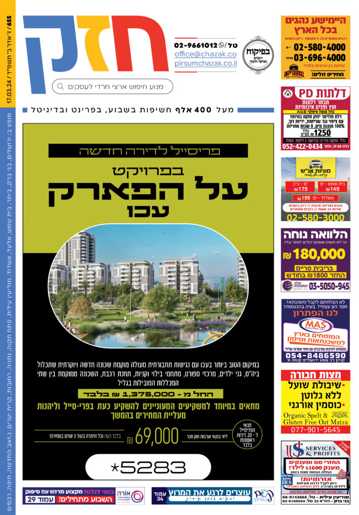 גיליון 655