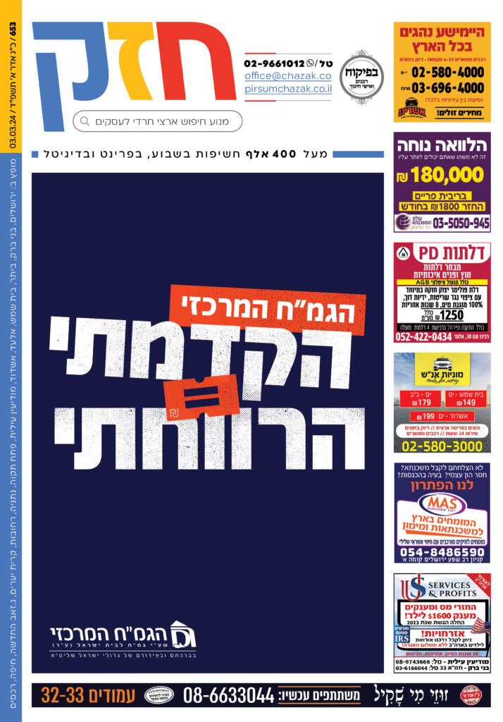 גיליון 653