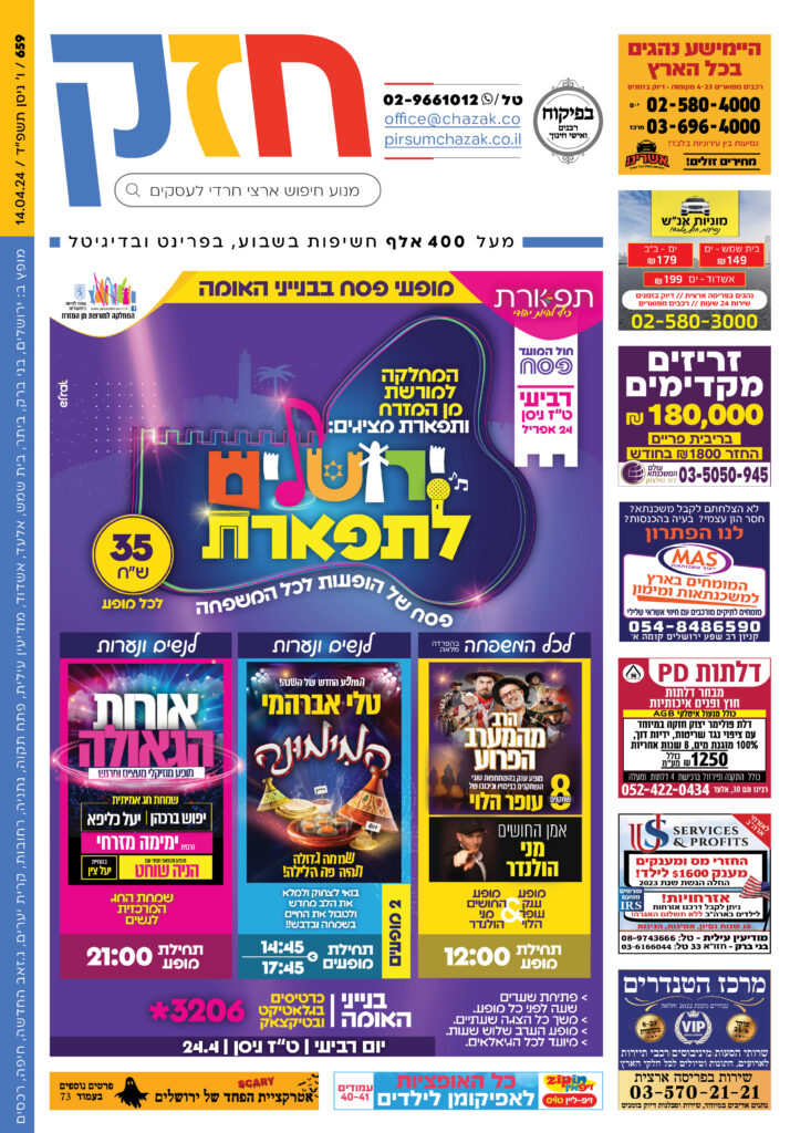 גיליון 659