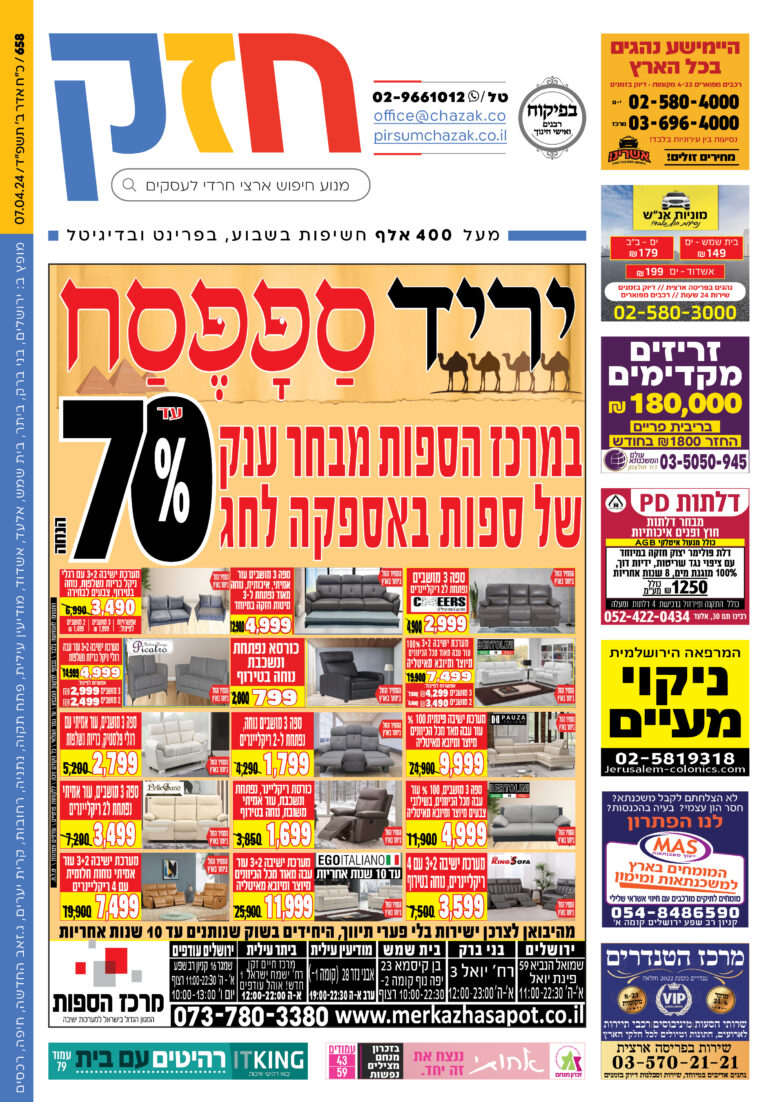 עיתון חרדים