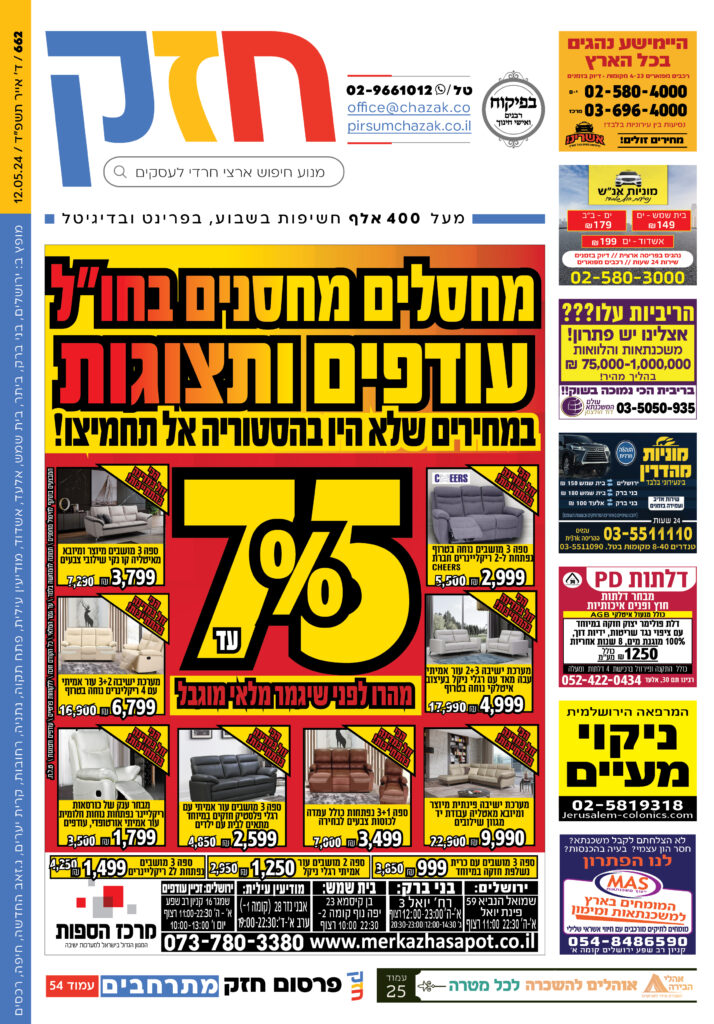 גיליון 662