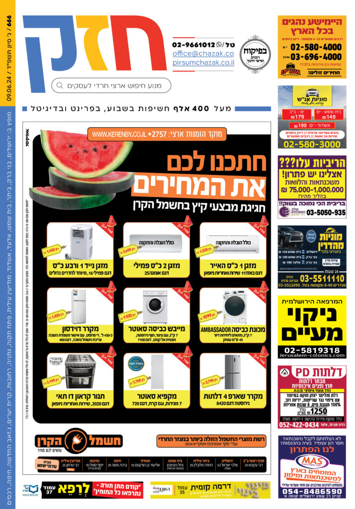 גיליון 666