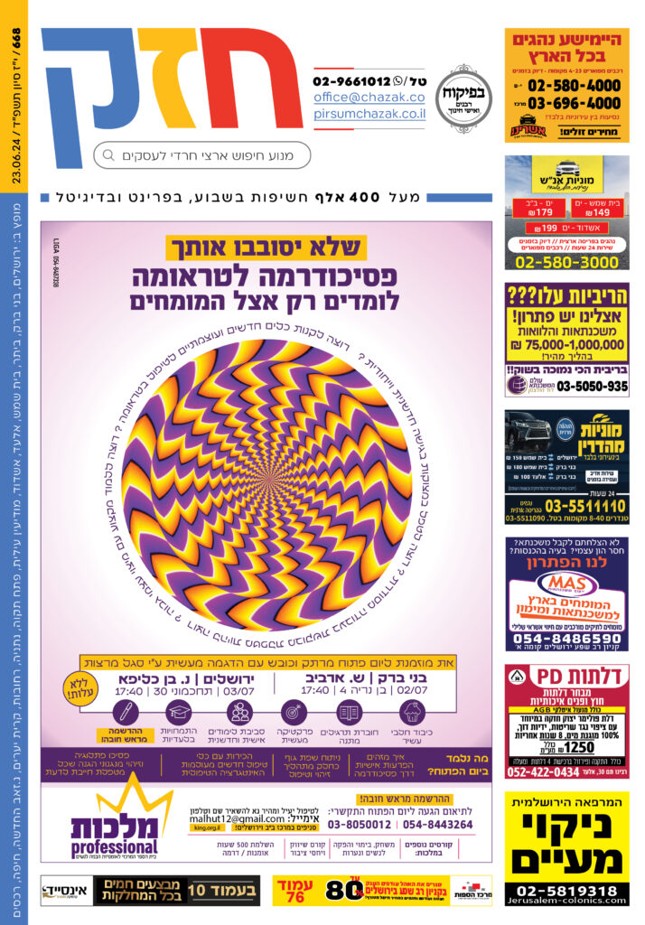 גיליון 668