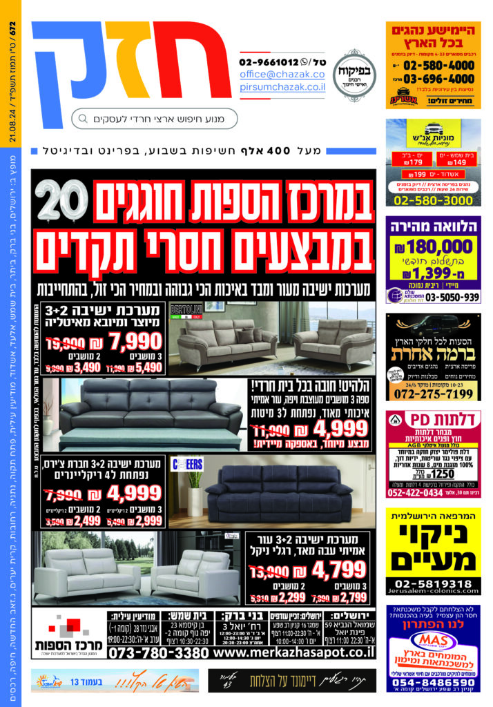 גיליון 672