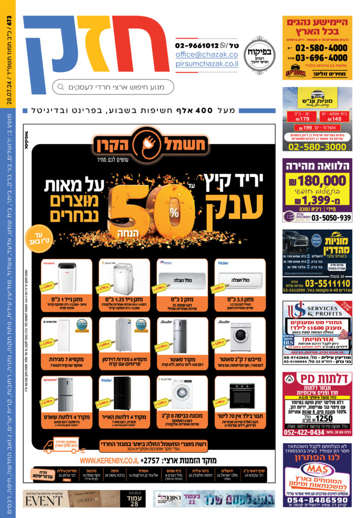 גיליון 673