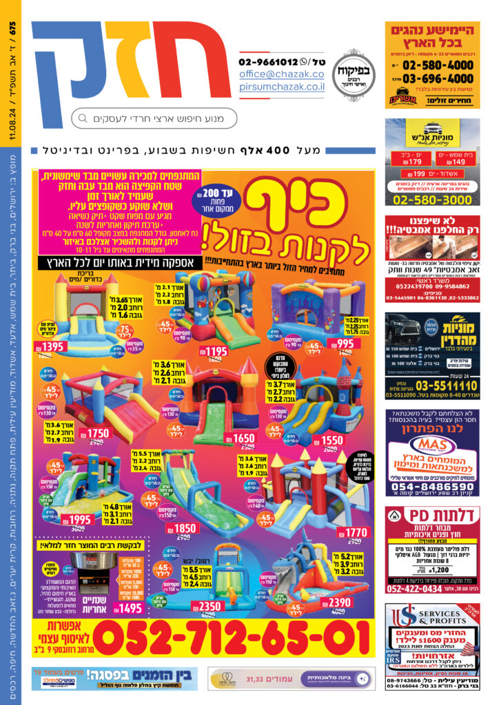 גיליון 675