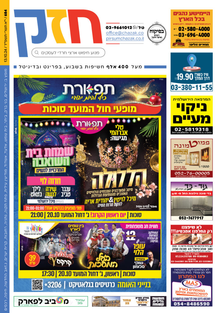 גיליון 684