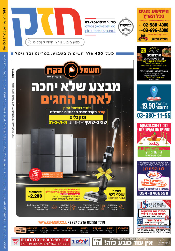 גיליון 683