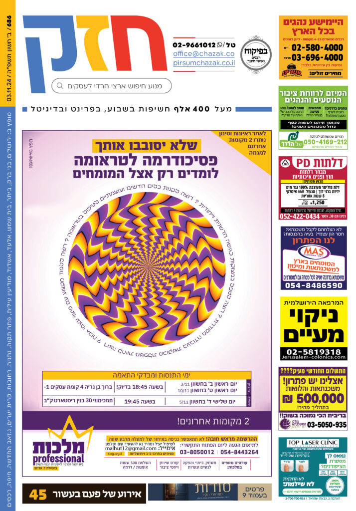 גיליון 686