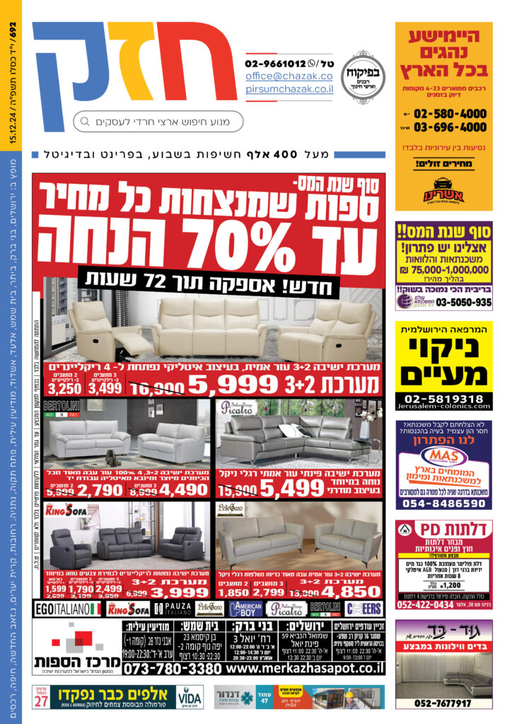 גיליון 692