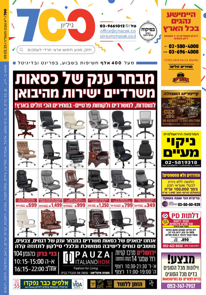 גיליון 700
