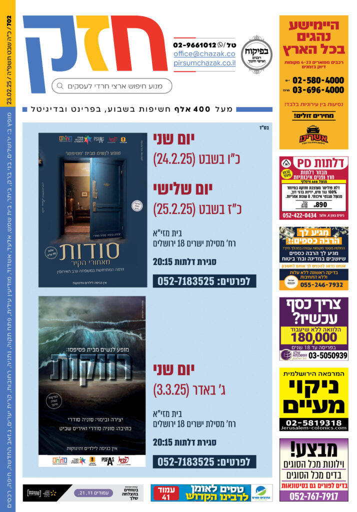 גיליון 702