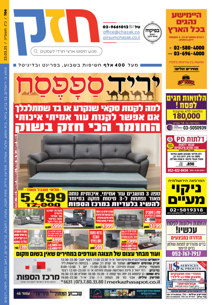 גיליון 706