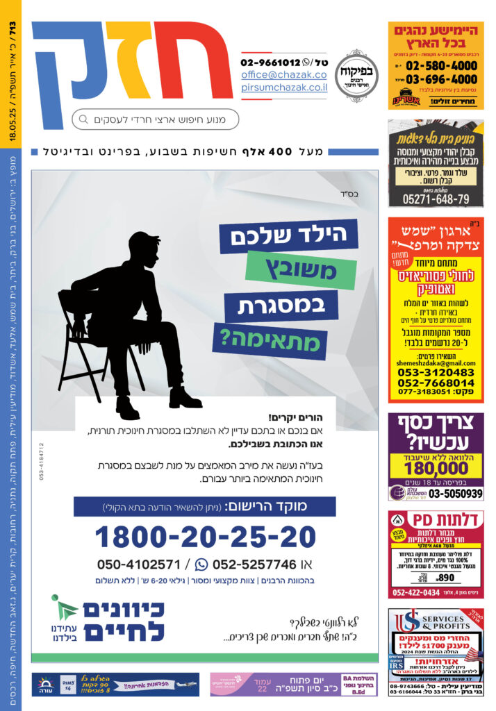 גיליון 713