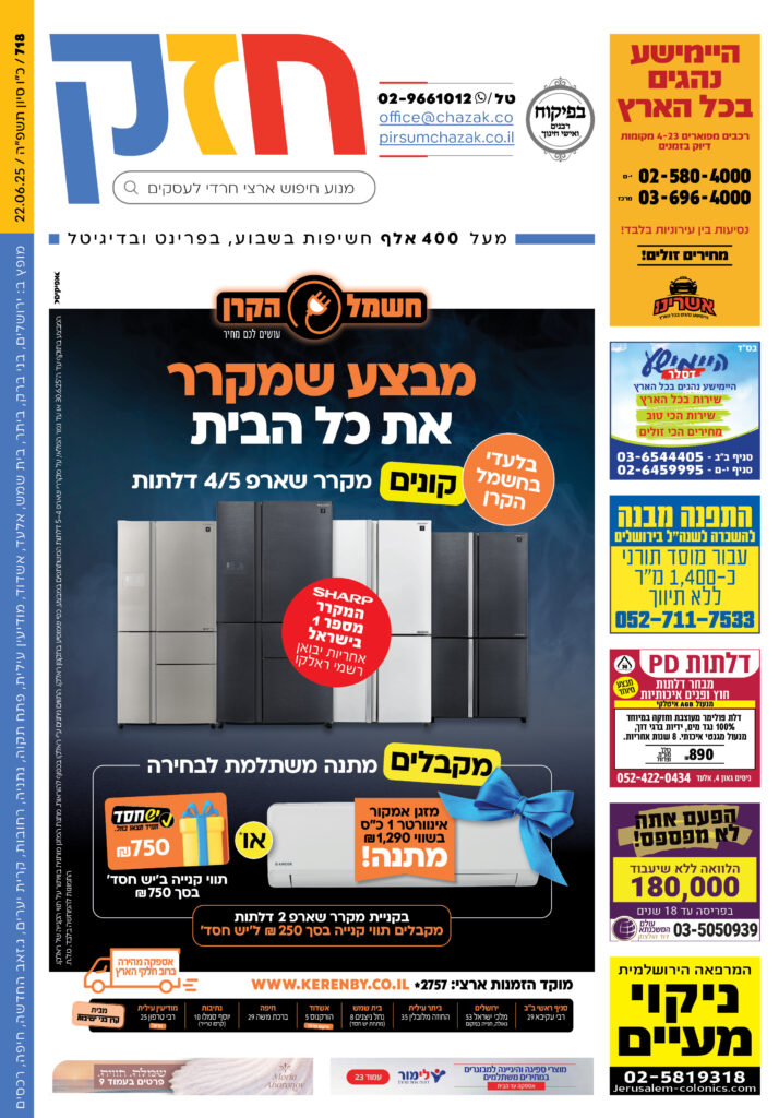 גיליון 718