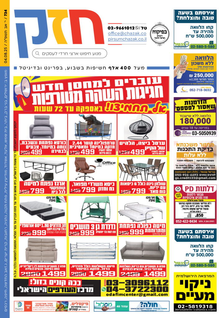 גיליון 724
