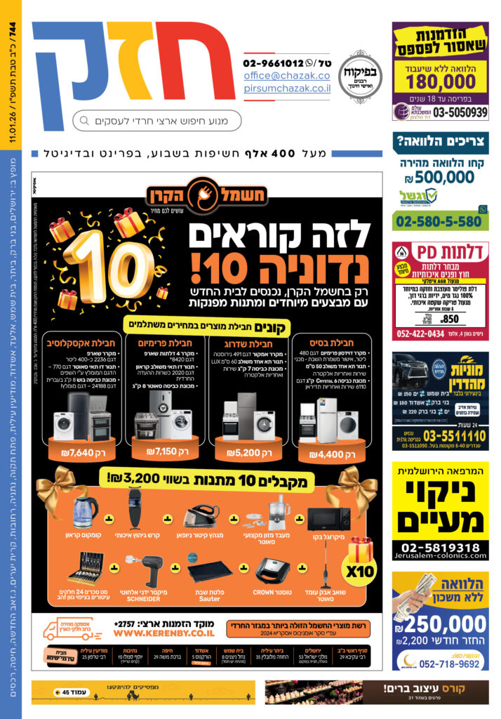 גיליון 744