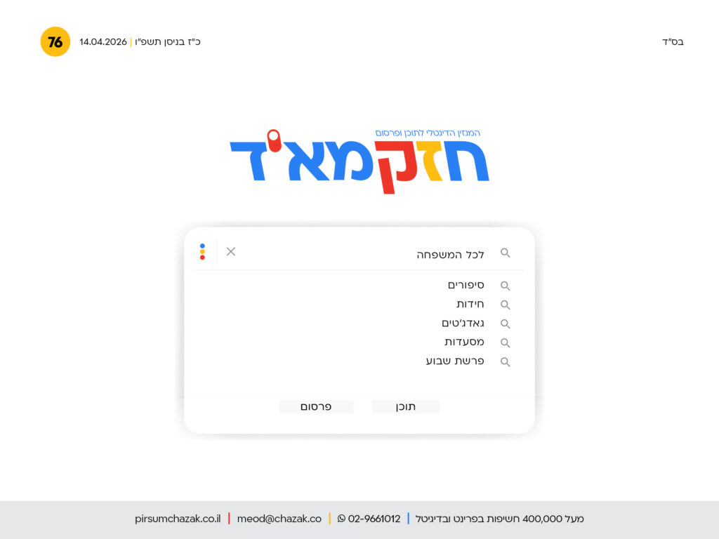 חזק מאוד 76