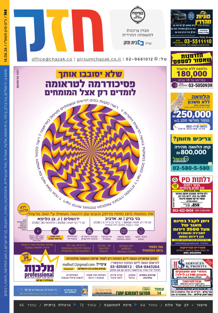 גיליון 765