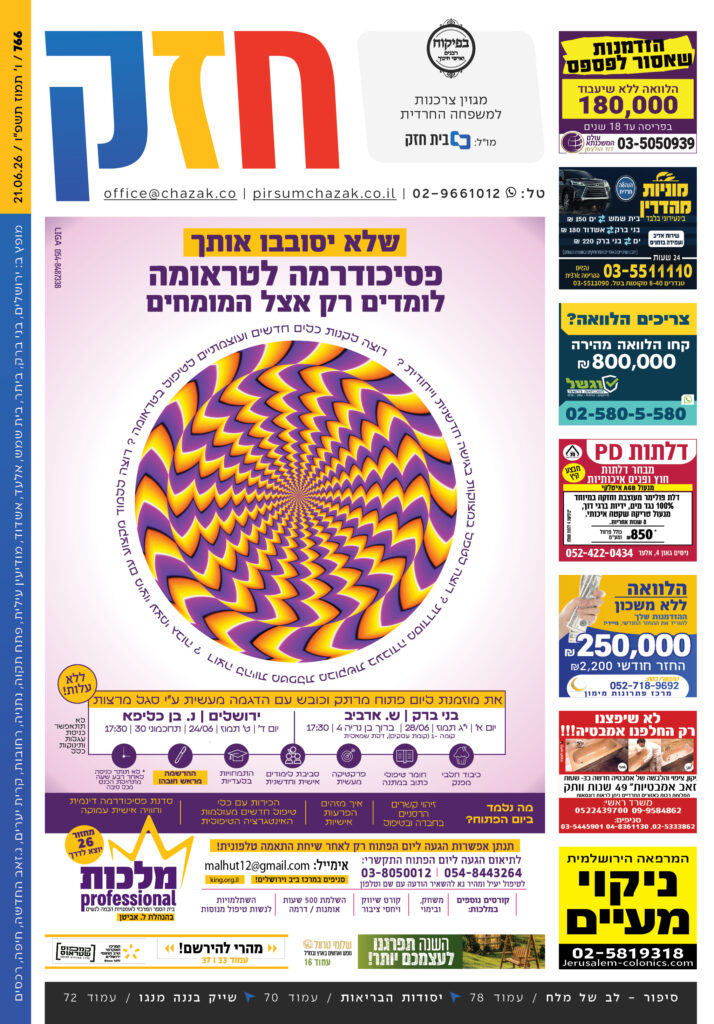 גיליון 766