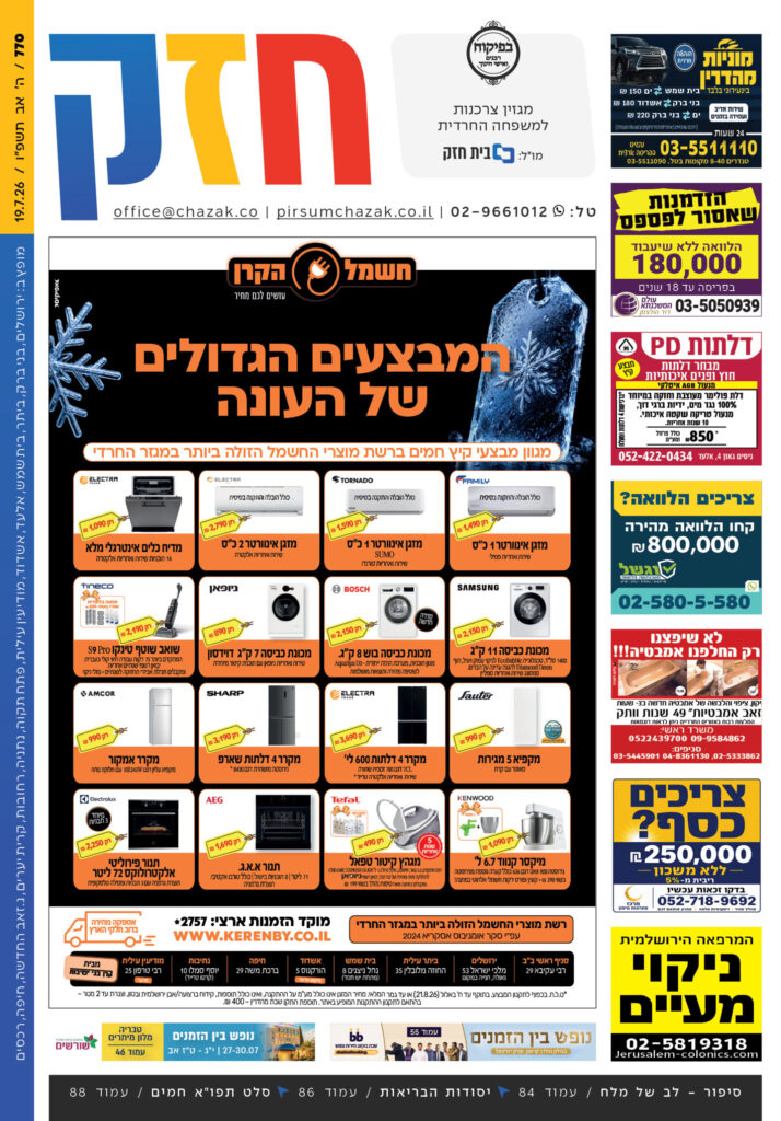 פרסום למגזר החרדי והדתי