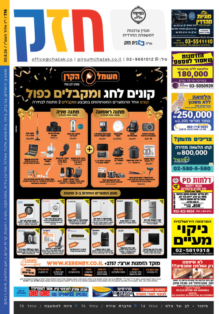 פרסום למגזר החרדי והדתי
